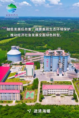 全國生態日海報-進賢海螺