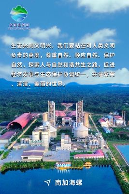 全國生態日海報-南加海螺