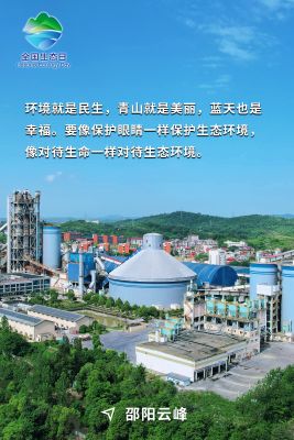 全國生態日海報-邵陽云峰