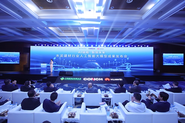 全球首發(fā)！“AI+水泥建材大模型”正式發(fā)布